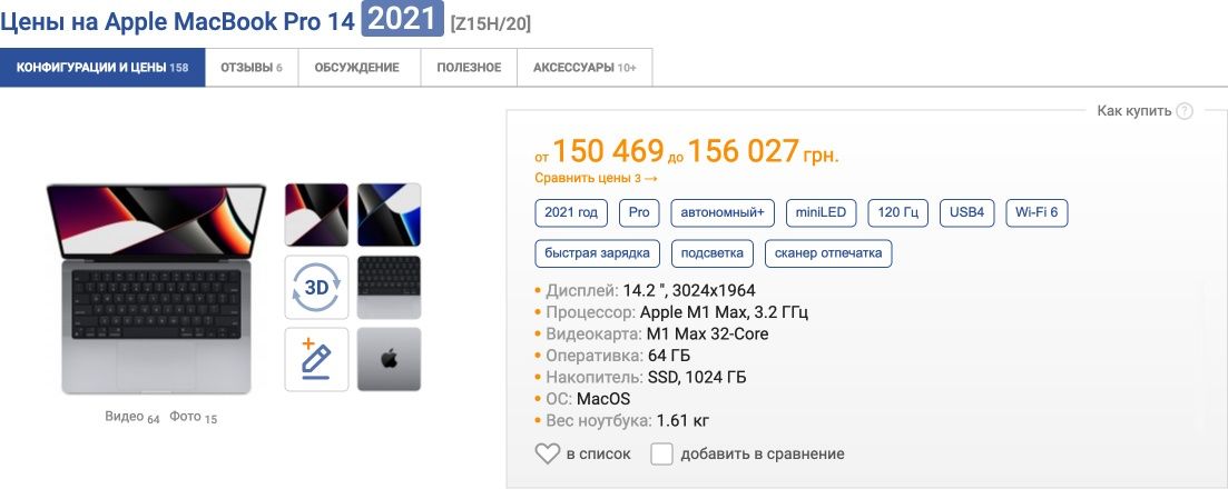 ДНО РИНКА Топовий MacBook Pro 14 2021 M1 MAX 32GPU 64GB 1TB MDM 88%