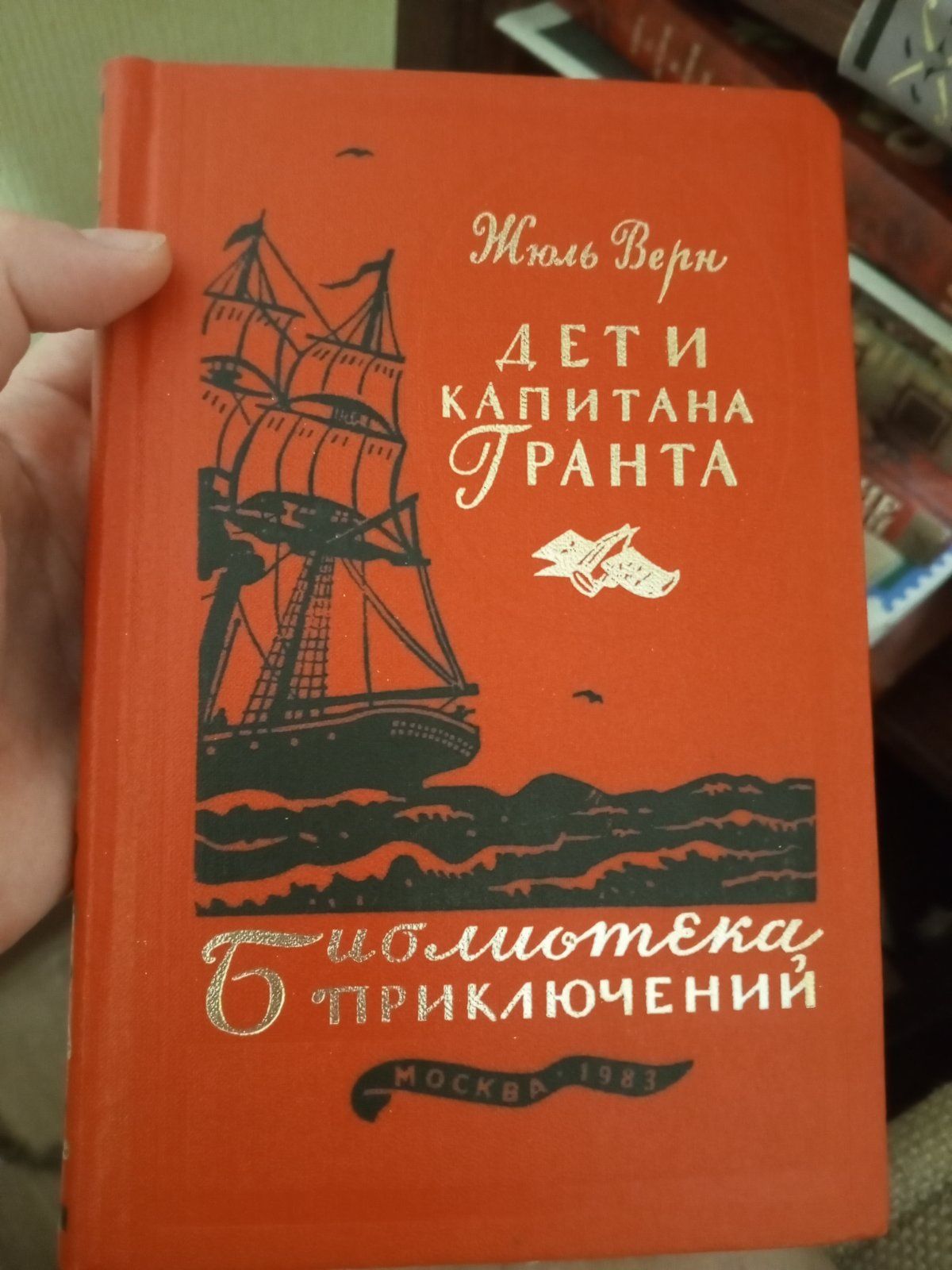 Библиотека приключений - 3 издание