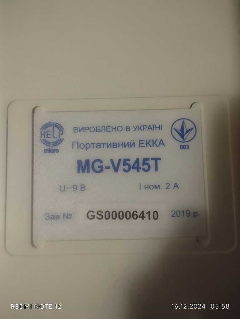 КАССОВЫЙ АППАРАТ - MG-V545Т. Цена договорная.