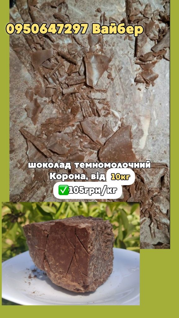 Шоколад молочний моноліти оптом від 20кг, кава Нескафе оптом від 5кг