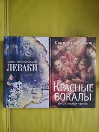 Б. Сарнов Красные бокалы В. Воробьёв Леваки