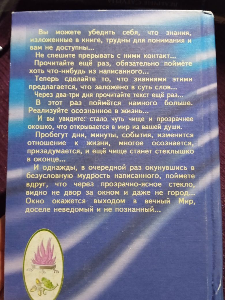 Эзотерика:  Мухина С." Раздумия в пути. Мужское начало, Женское начало