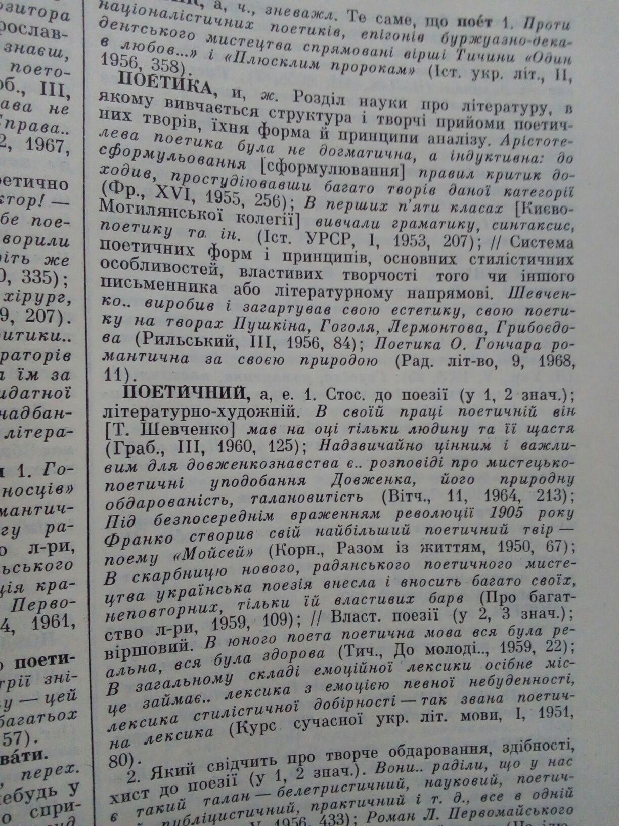 Словник укр.мови том 6-ий