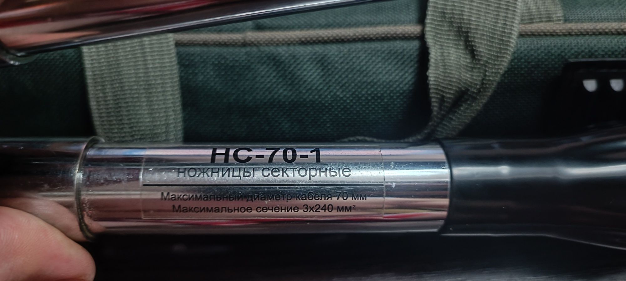 Ножиці секторні нс-70-1