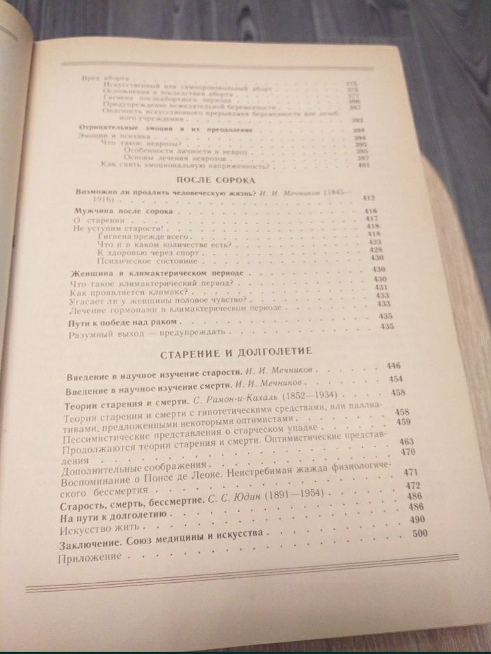 Книга о здоровье. 1988 год.