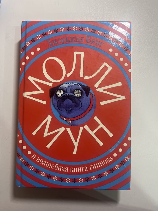 книга молли мун оригинал попкорнбукс
