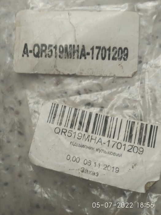 Chery Tiggo 1,8 Чери Тигго М11 М12 2.0 подшипник кпп первичного вала