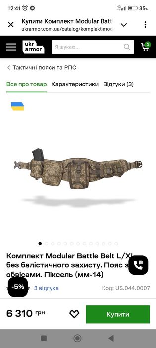 Тактичний пояс (РПС)