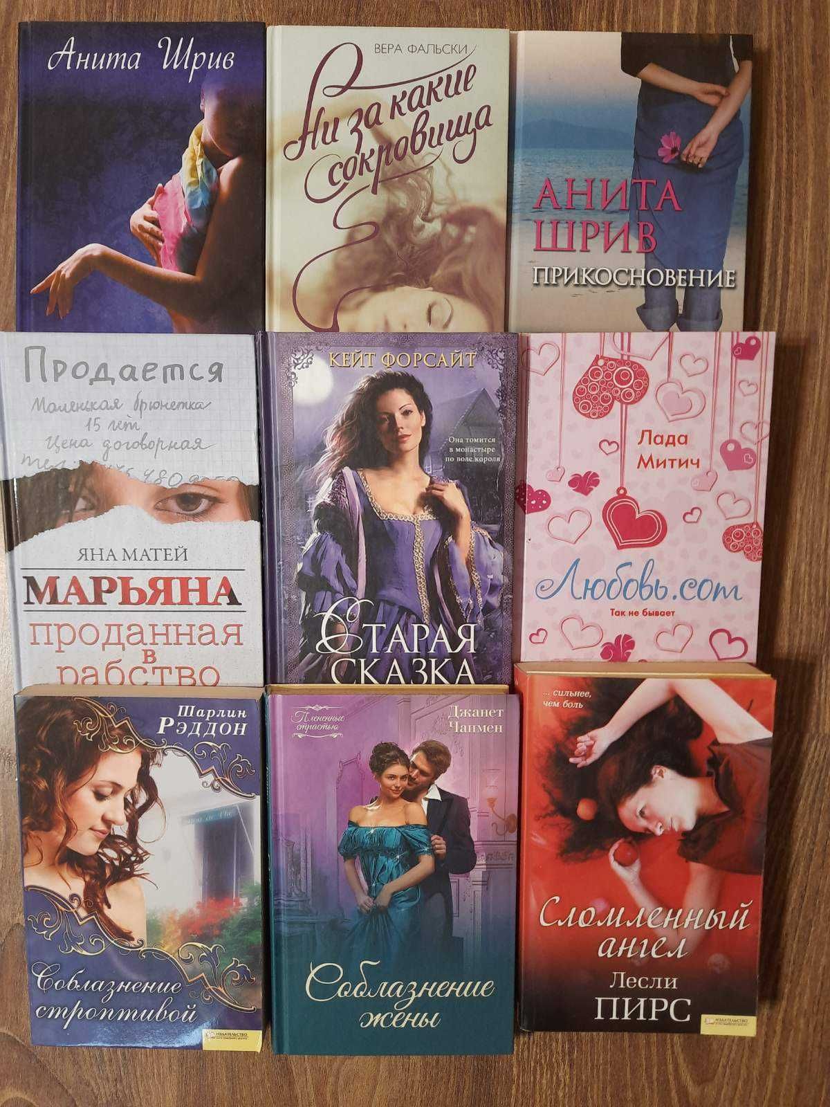 Книги. Романы в ассорт.