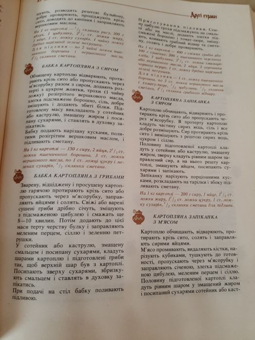 Книга "Українська стародавня кухня", Київ СПАЛАХ ЛТД 1993