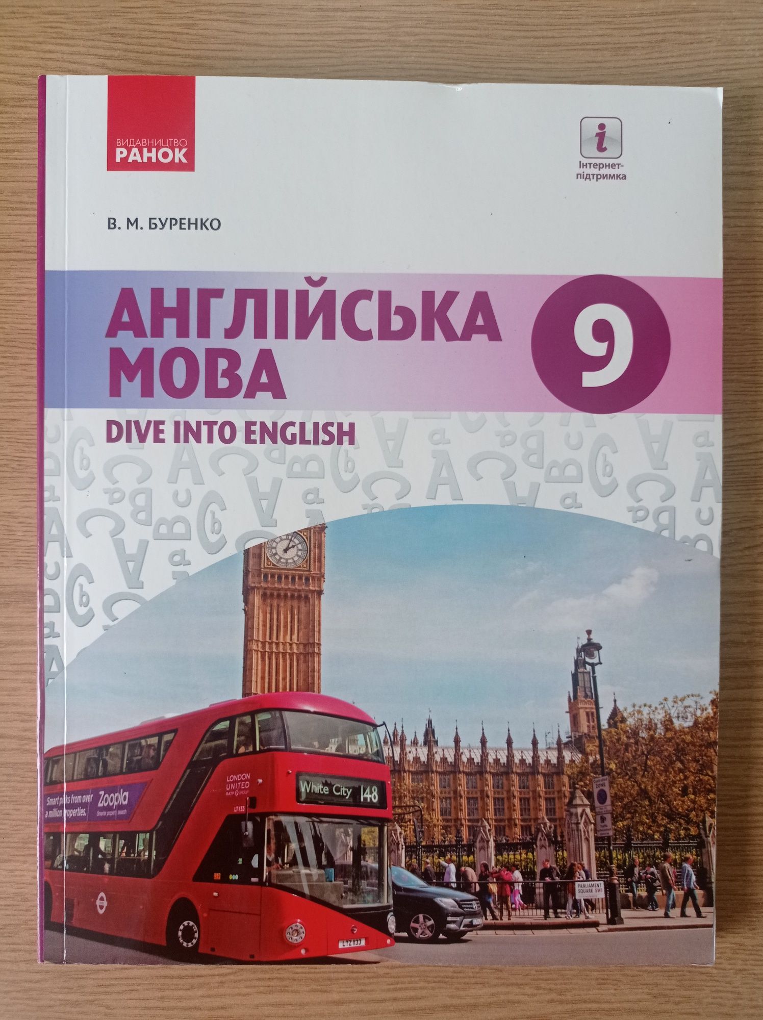 Підручник з англійської мови для 9 класу