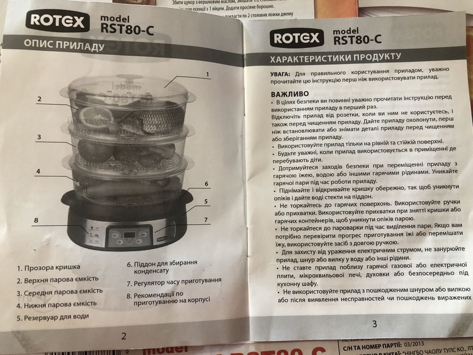 Пароварка електрична  Ротекс