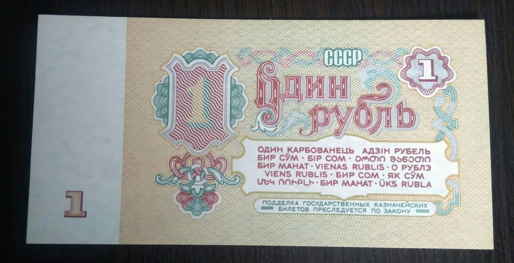 1 рубль СССР, пресс!