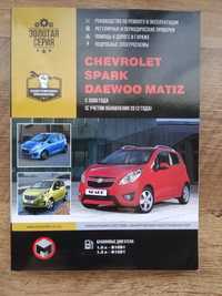 Книга по ремонту автомобілів Chevrolet Spark/Daewoo Matiz