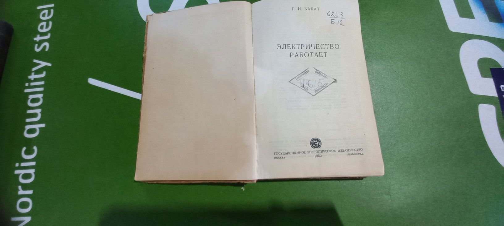 Технічна література 50-х років.