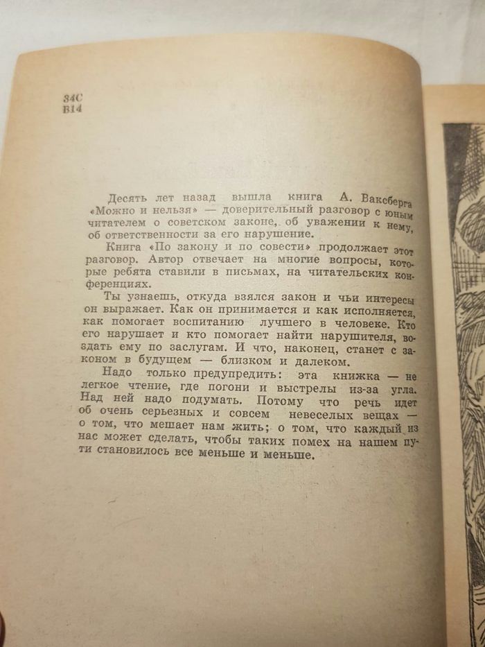 Книга "Возьмем его в союзники" И.Кошелева. СССР