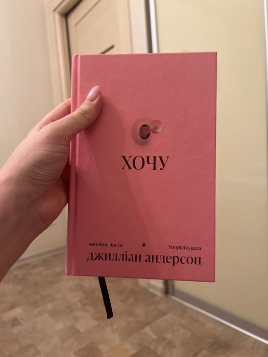 Хочу Джилліан Андерсон