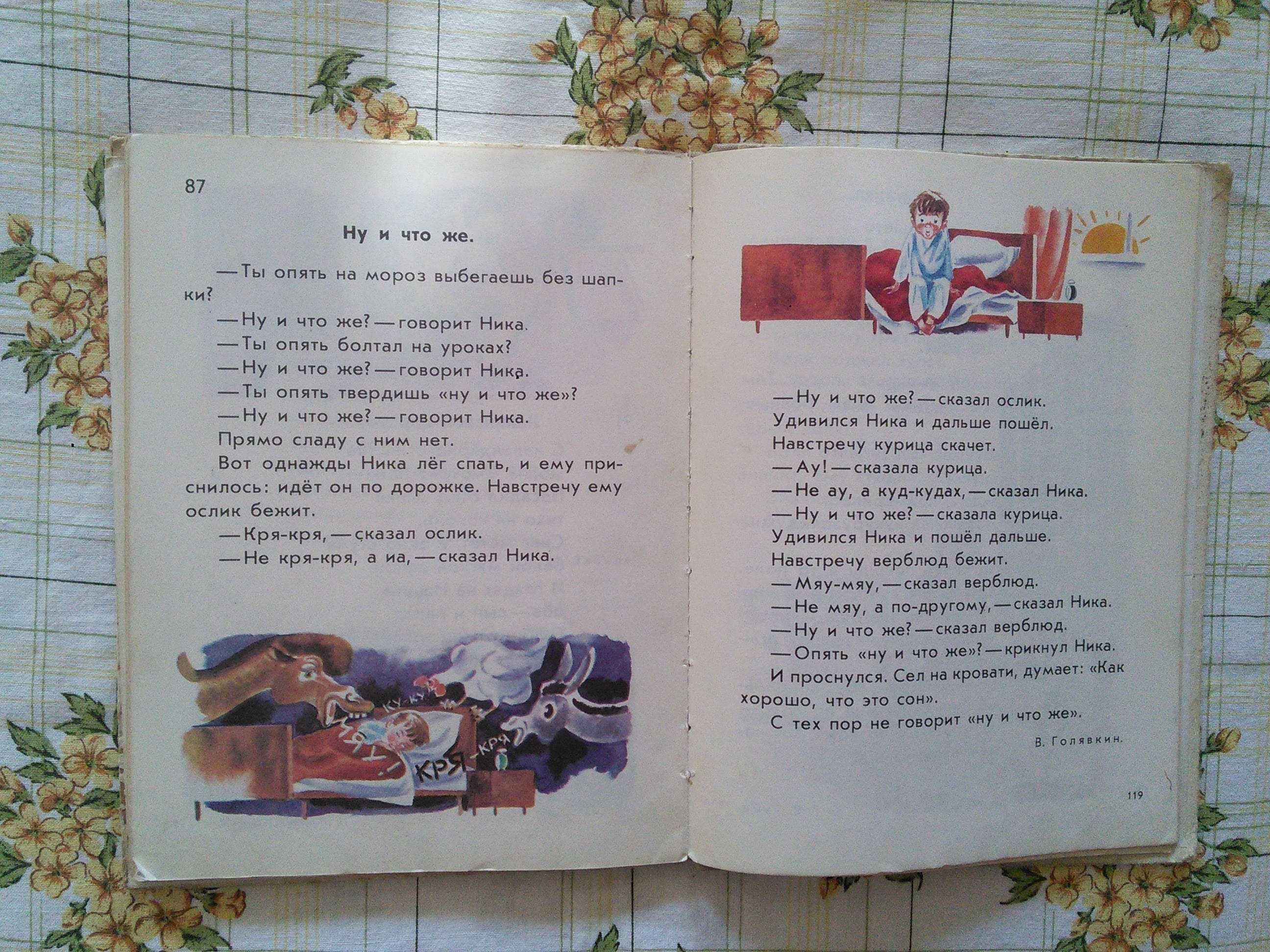 Назарова Спутник букваря 1979 Книга для дополнительного чтения