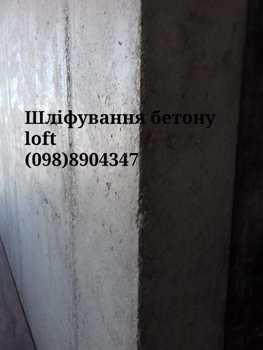 Лофт.Цегла,Бетон.Шліфування цегли,бетону.Стіна цегла.