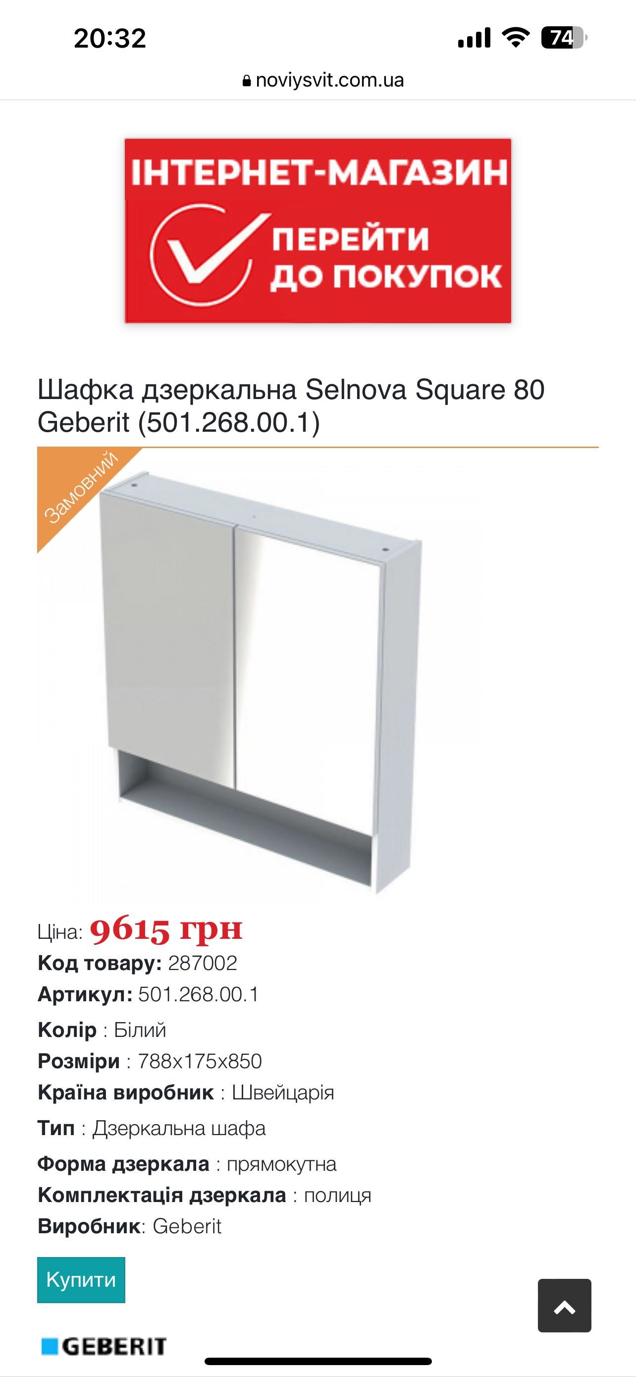 Шкаф в ванную зеркальный  GEBERIT Selnova Square 80 (501.268.00.1)