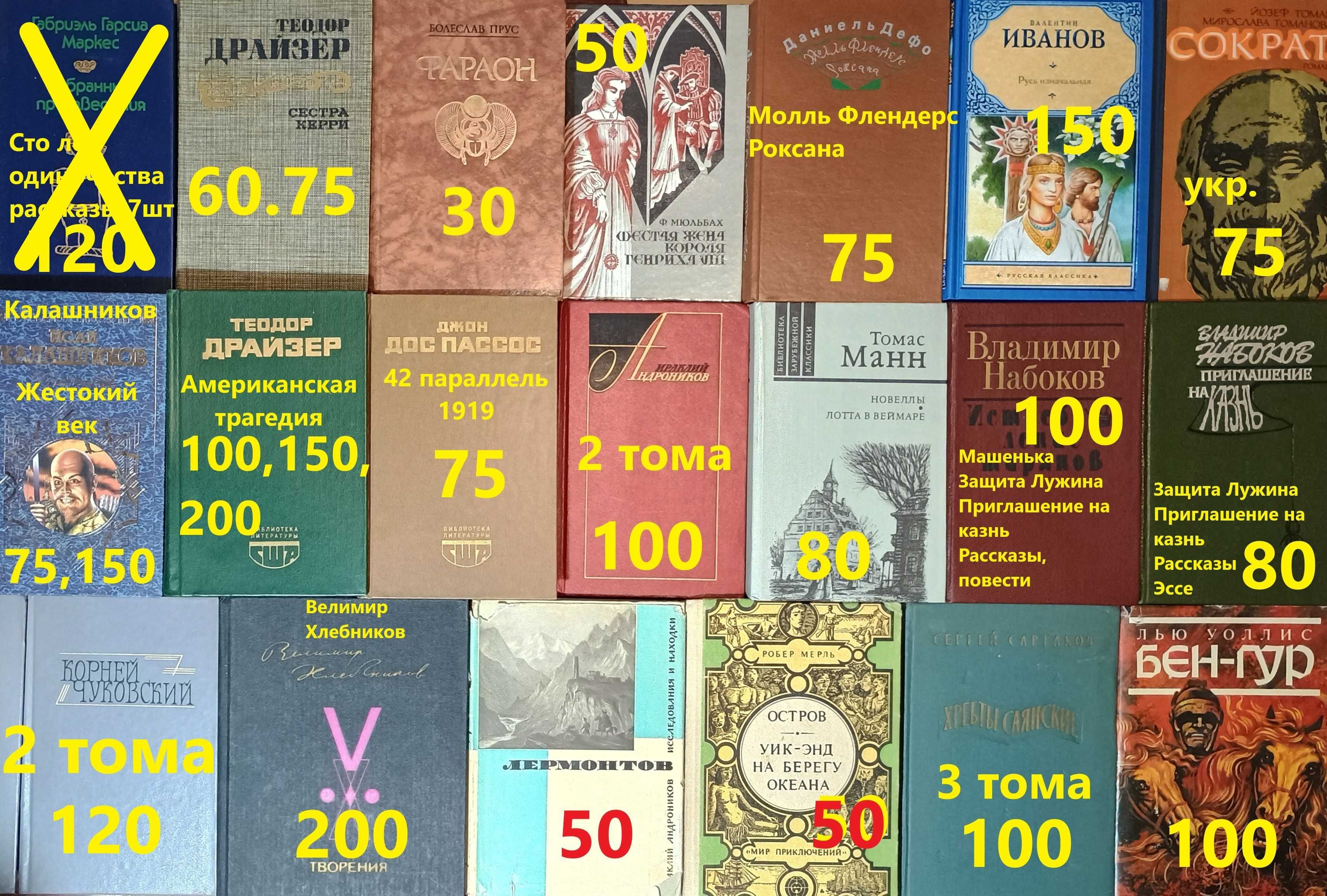 ХЛ4 Худ. литература 30-350грн/шт. Цены на фото и в описании