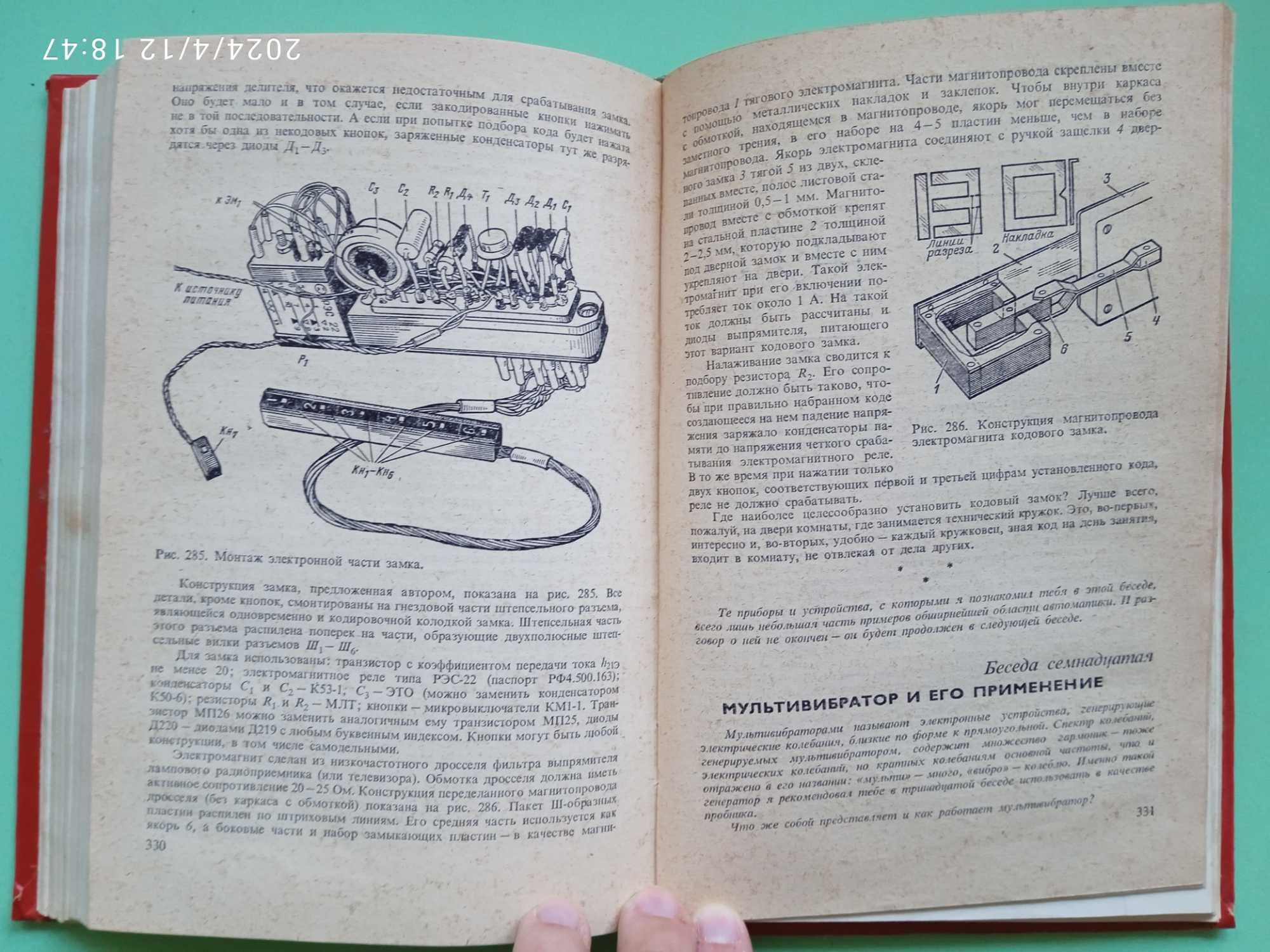 Юный радиолюбитель (6-е издание) В.Г. Борисов