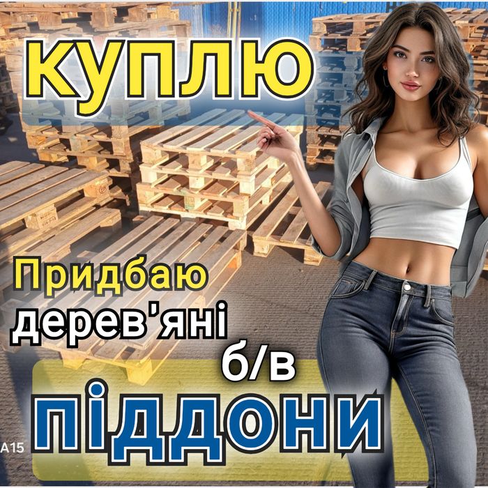 Продаж та Bикуп дерев'яних піддонів в м. Гайсин
