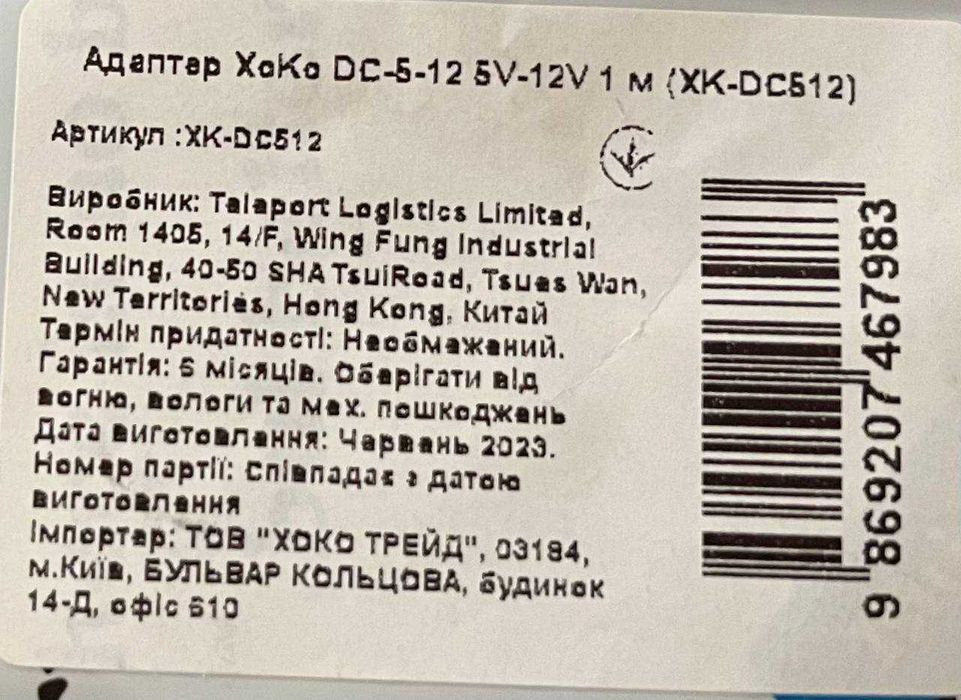 USB Адаптер XOKO DC-5-12 5В – 12В