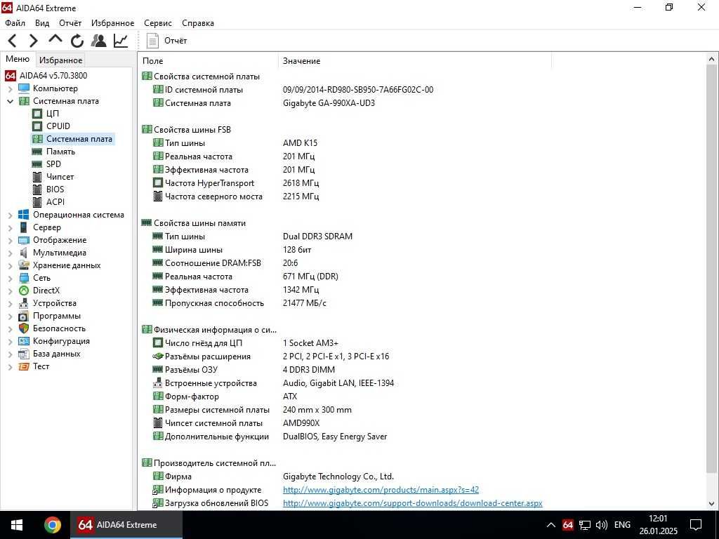 GIGABYTE 990XA-UD3 ( 990-й чип АМ3+, USB 3.0, SATA 3) +FX-8370