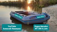 Моторная Лодка ПВХ 3.00 Надувний Човен Спец проект Megaboat с Заводу