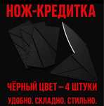 Нож кредитка Саrdsharp