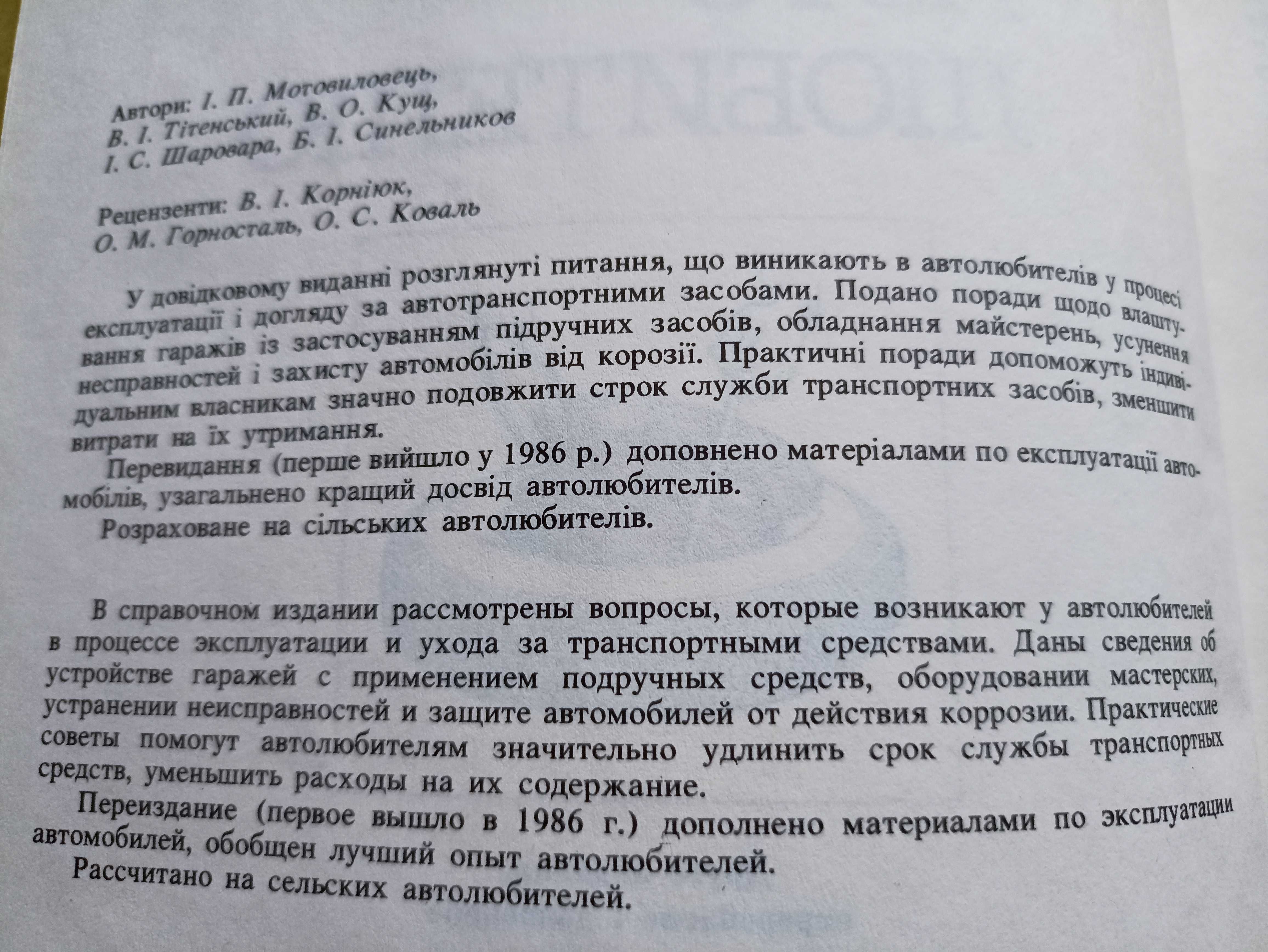 Поради автолюбителю Устройство Жигули и Москвич. Если любите свой авто