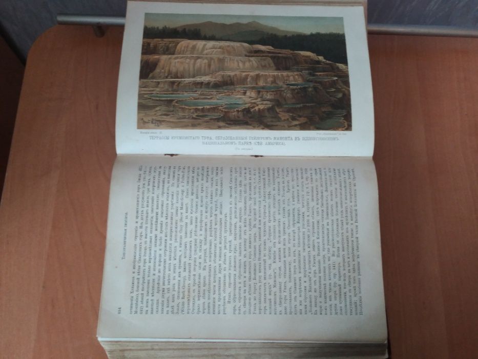 Книга История Земли. Неймайр М. 1902 года.