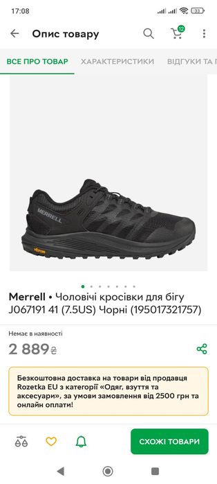 Продам нові кросівки Merrell 43.5  не підійшов розмір.