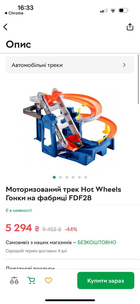 Трек Hotwheels, трек Hot wheels, трек Хотвілс, Хотвилс трек