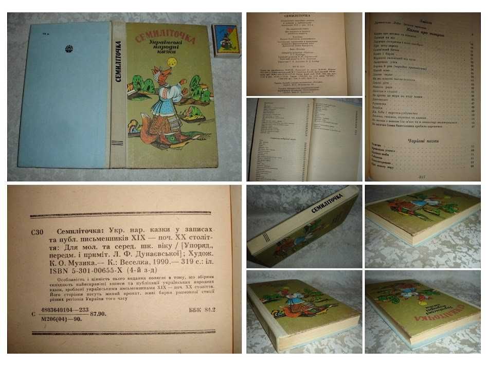 УКРАЇНСЬКІ НАРОДНІ КАЗКИ. Книги 1970-91 рр. УКР. мовою. 14 кн. РАРИТЕТ