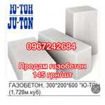 Газобетон для будівництва