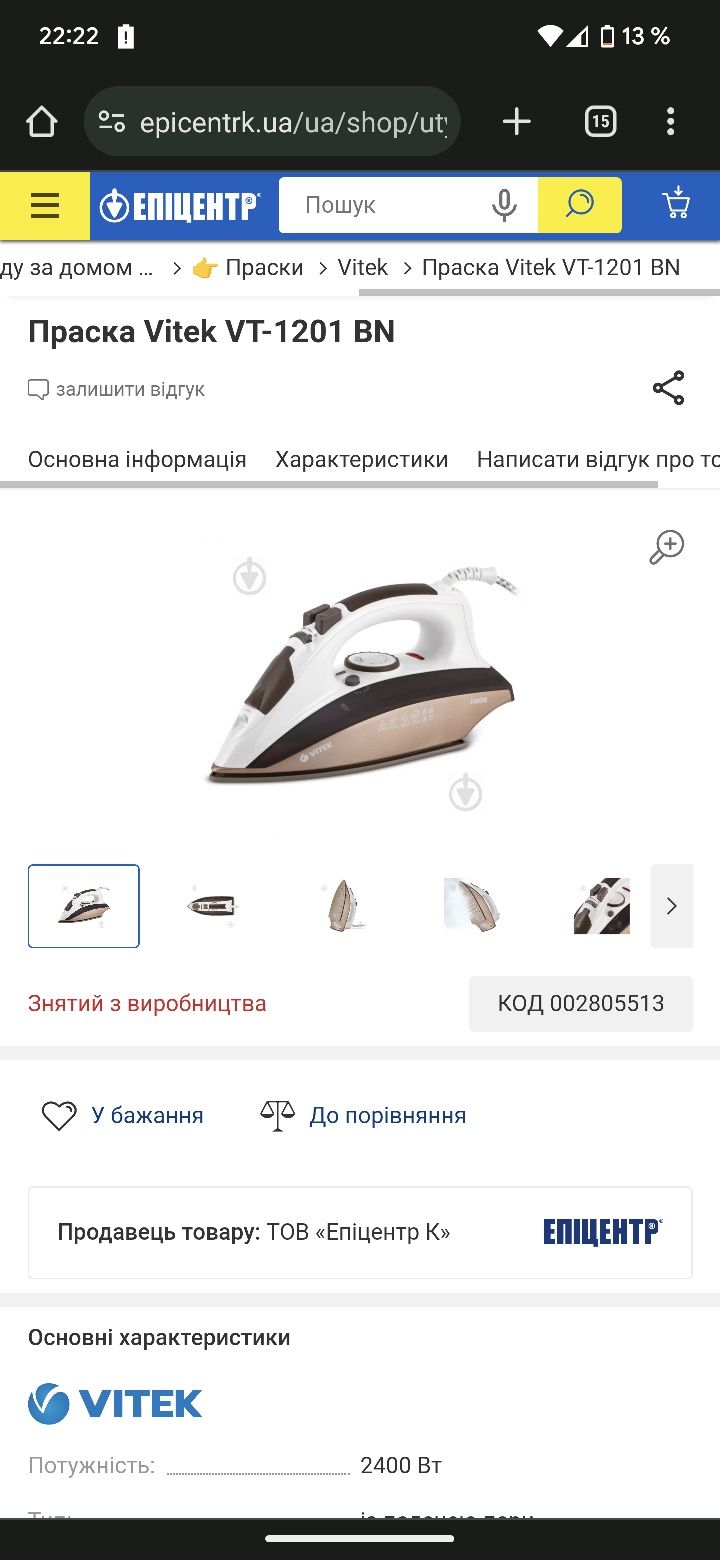 Утюг Vitek 1201 bn