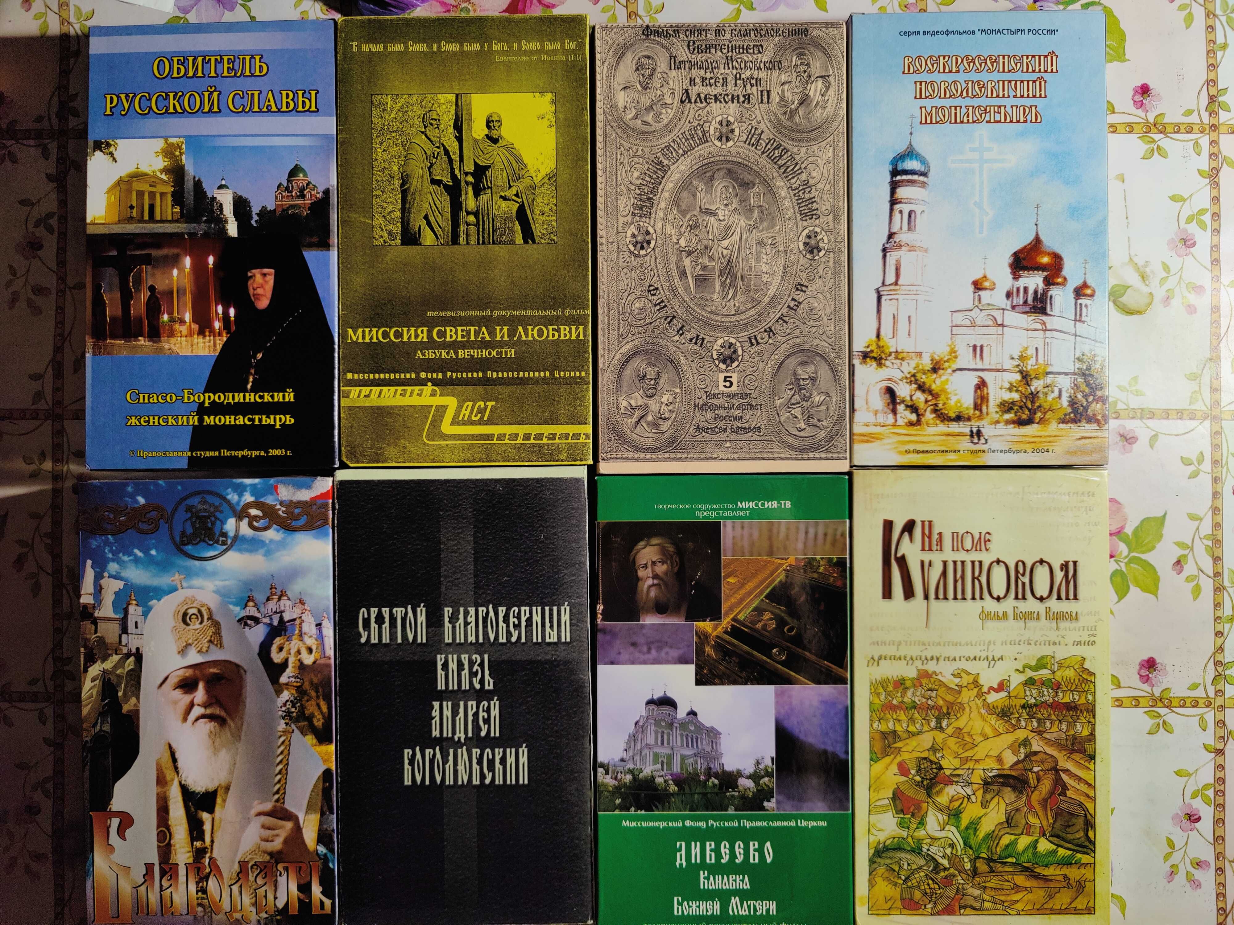 Православные церковные видео кассеты VHS