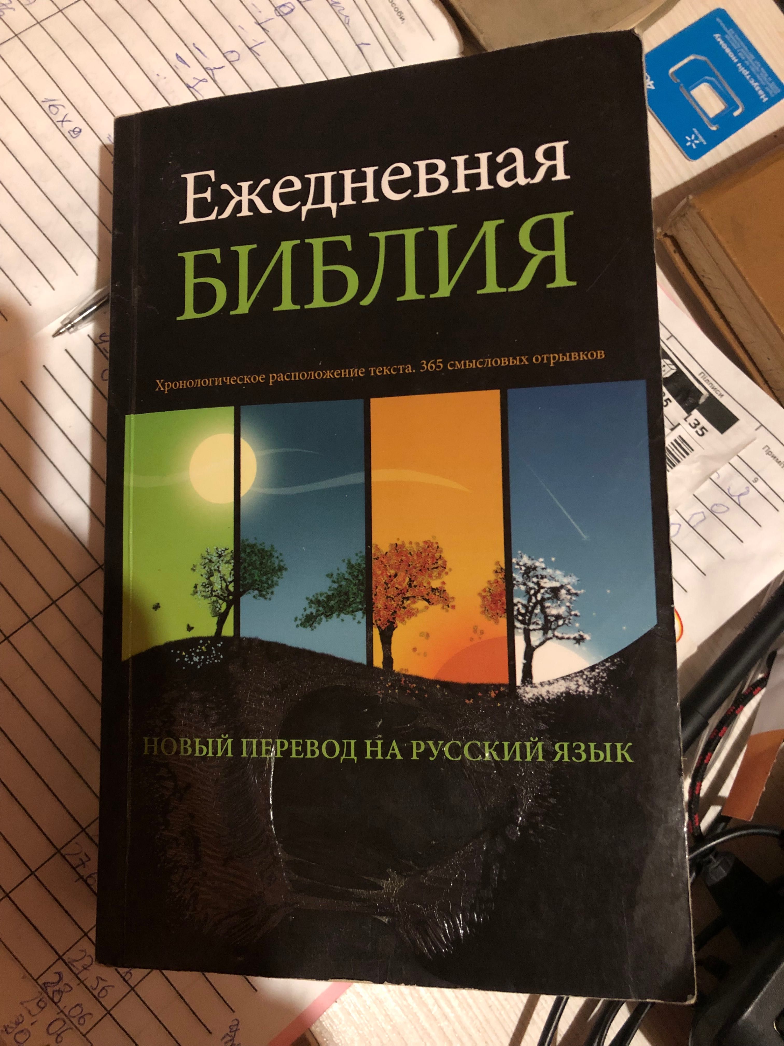 Продается библия