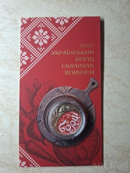Монета Український борщ 5 гривень 2023 р