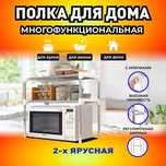 Универсальная раздвижная полка-стеллаж для микроволновки, органайзер