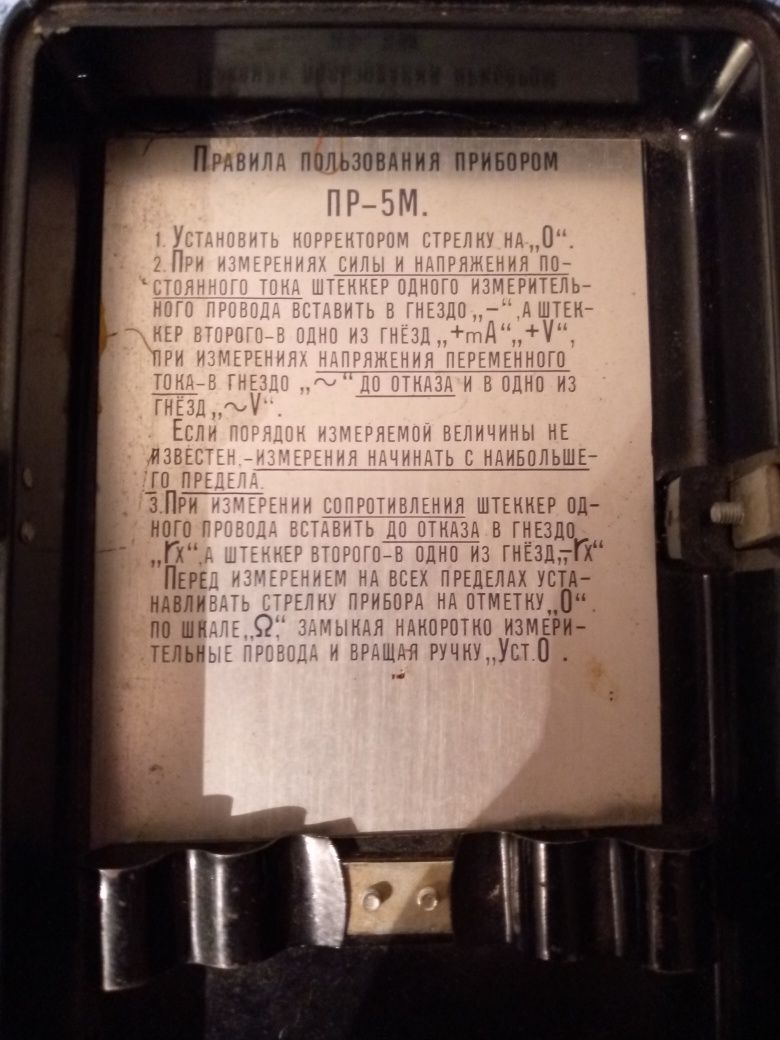 Ампервольтомметр ПР-5м 1974 г.