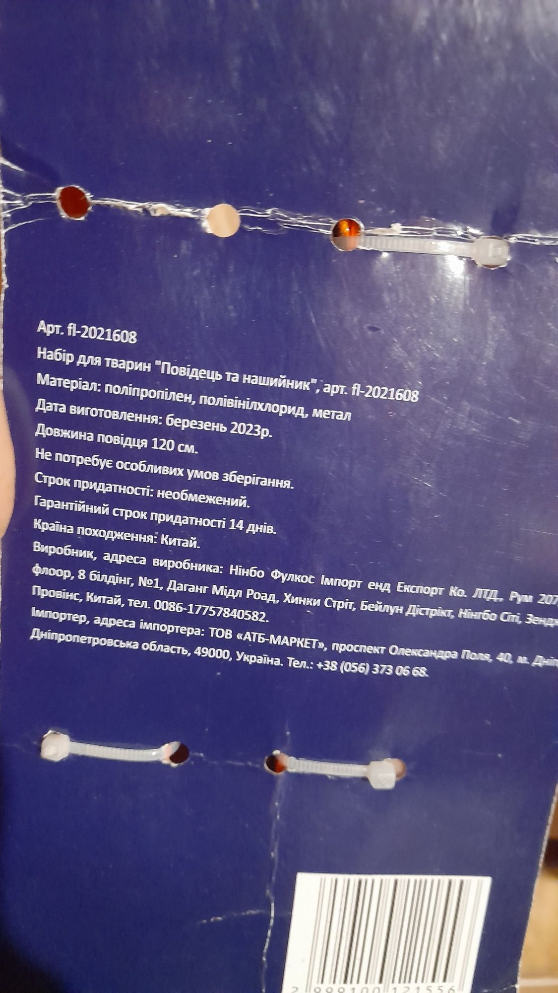 Ошейник и поводок для собак