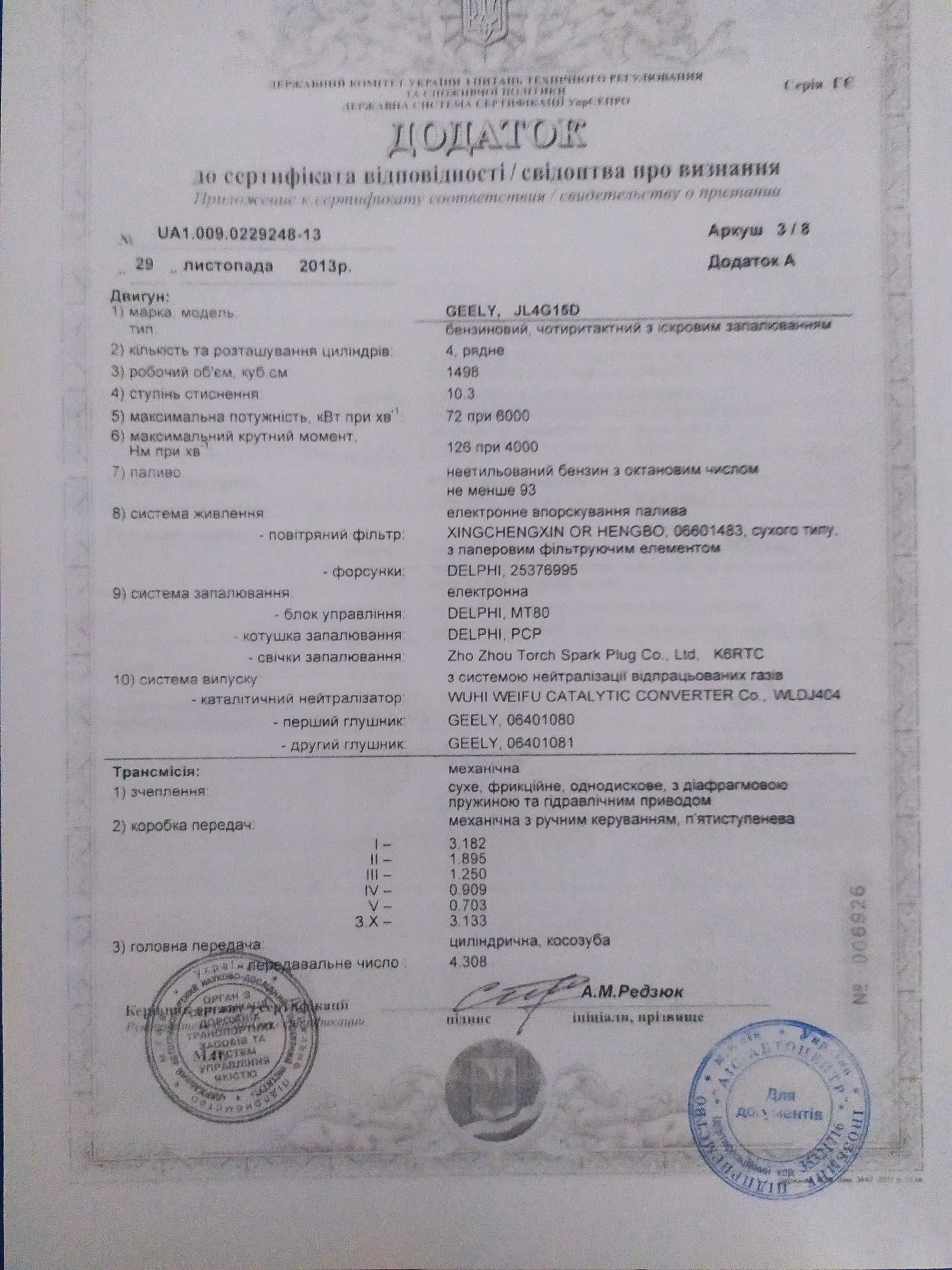 Легковий автомобіль Geely emgrand 7