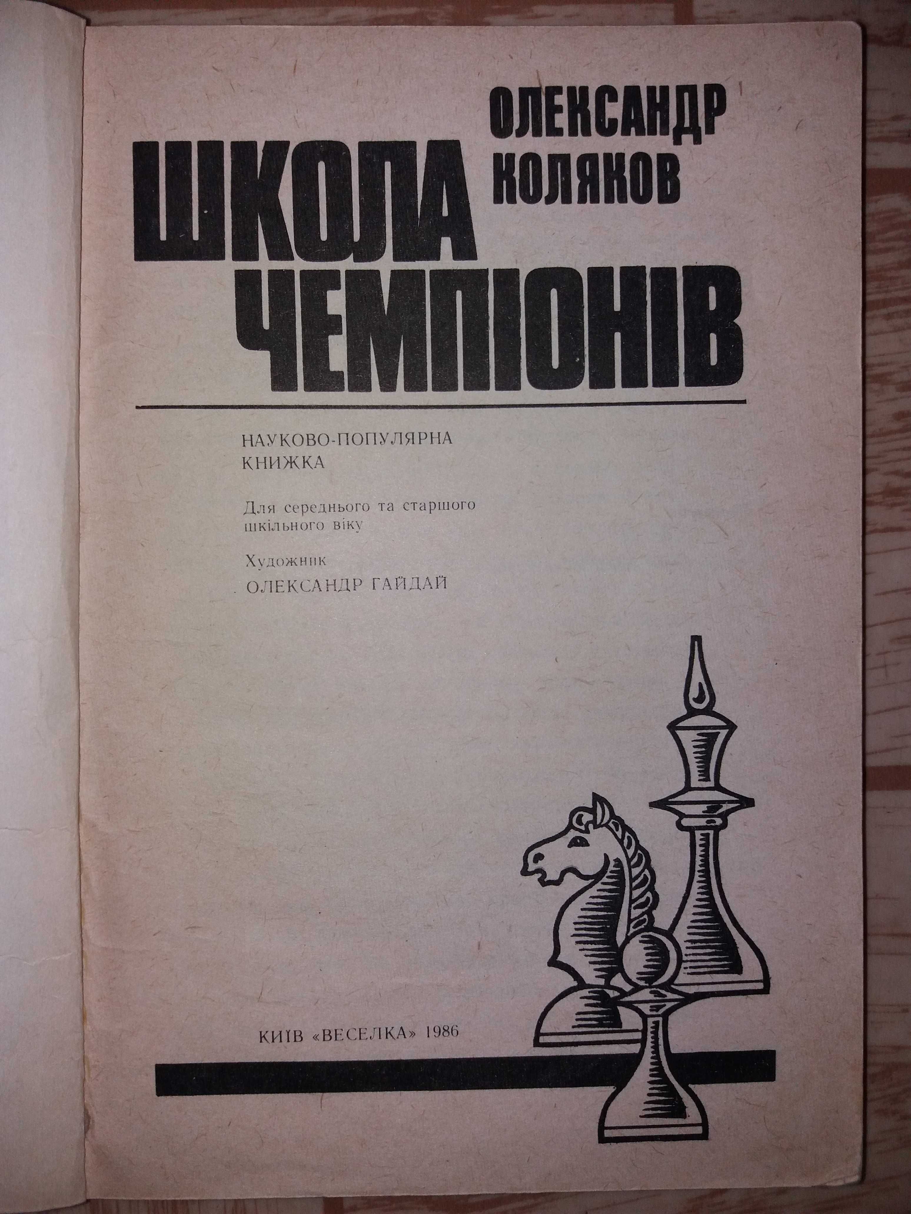 Книги по шахматам