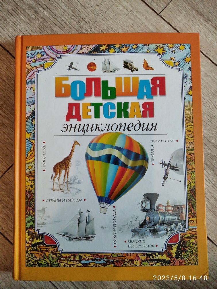 Продаётся детская книга.