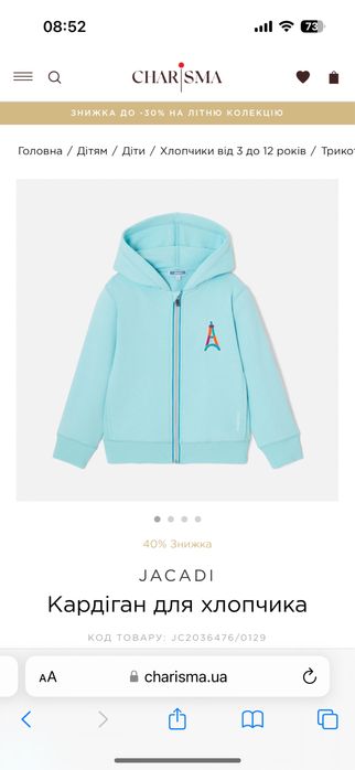 Кофта худи jacadi 6 лет