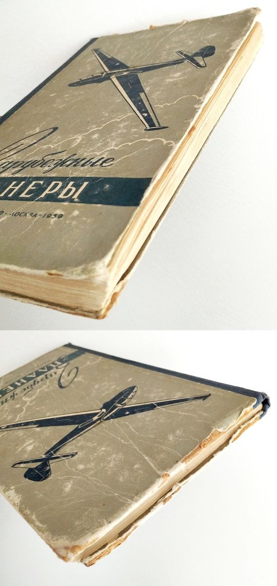 1959г. ПЛАНЕРЫ Зарубежные планеры Костенко Сидоров Шереметев
