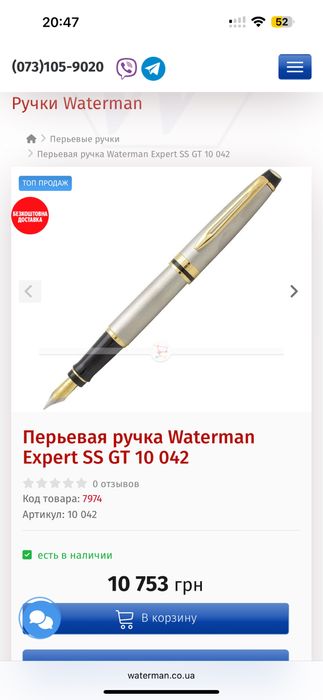 Якісна позолочена Пірьєва ручка як нова Waterman Expert SS